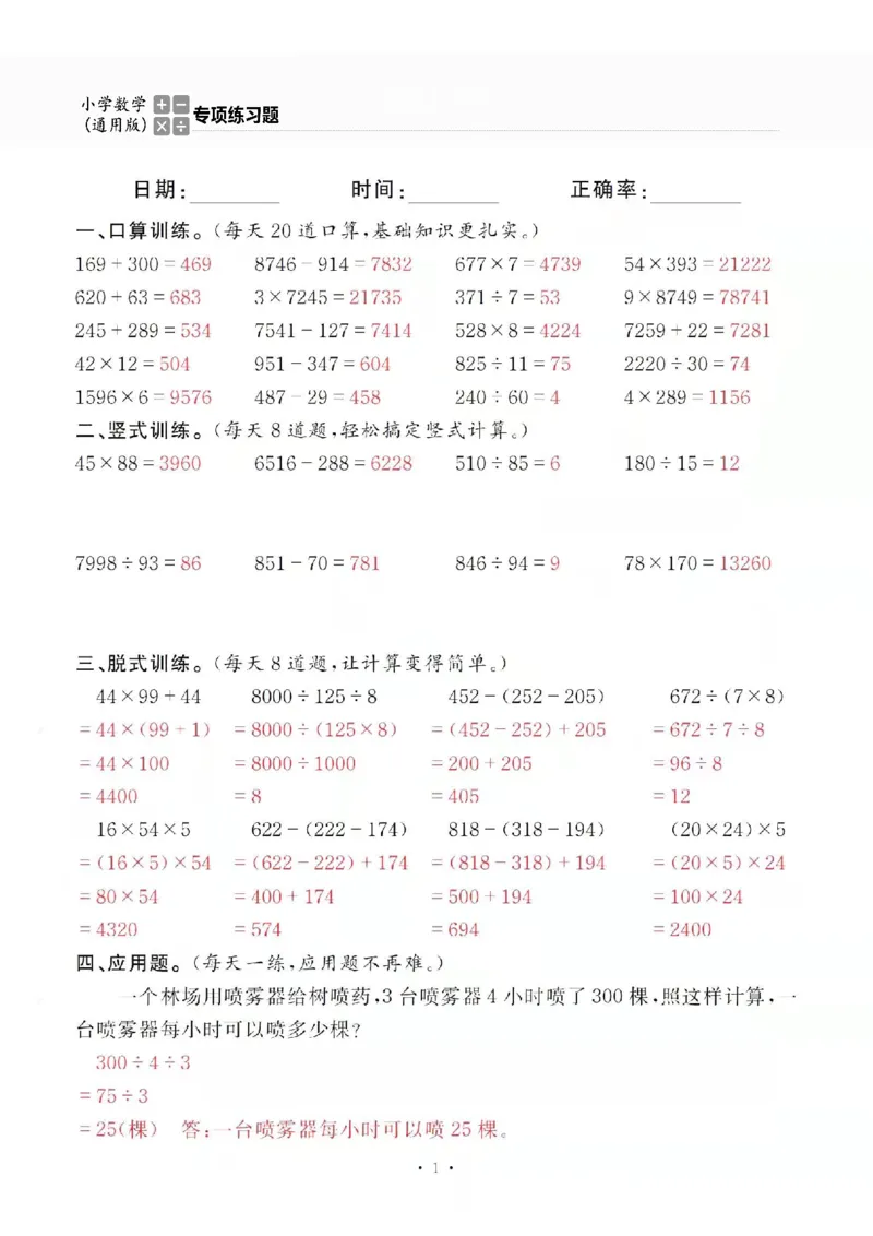 4上_一到六数学竖式口算