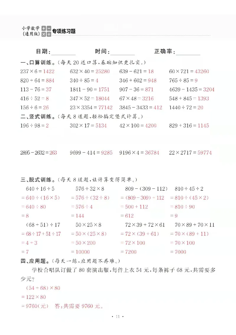4上_一到六数学竖式口算