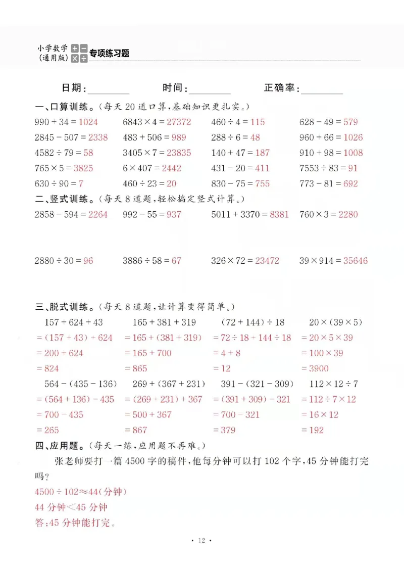 4上_一到六数学竖式口算