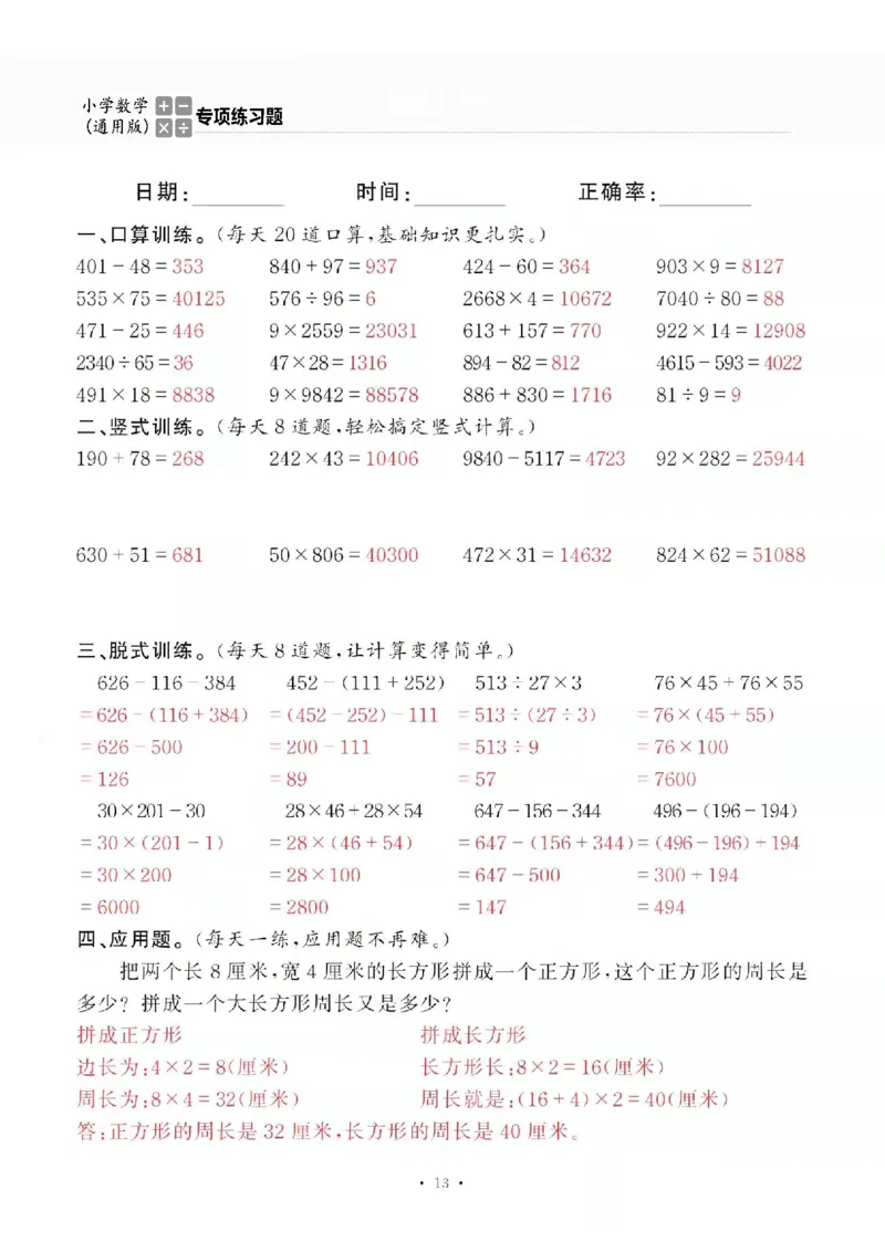 4上_一到六数学竖式口算