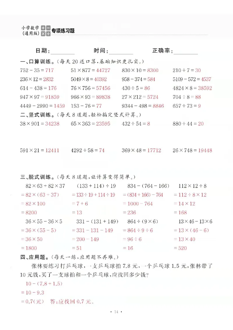 4上_一到六数学竖式口算
