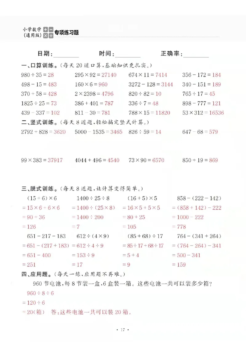 4上_一到六数学竖式口算