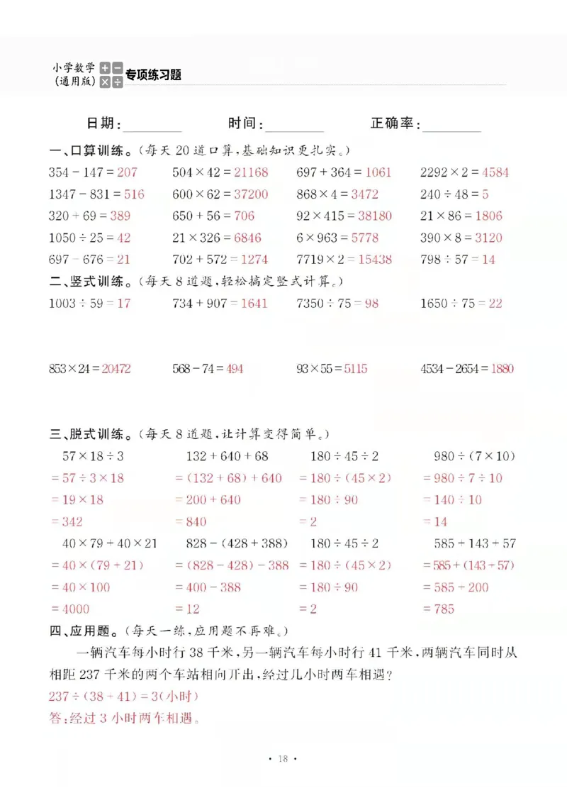 4上_一到六数学竖式口算
