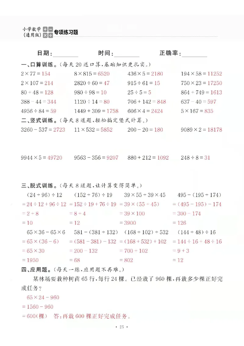4上_一到六数学竖式口算