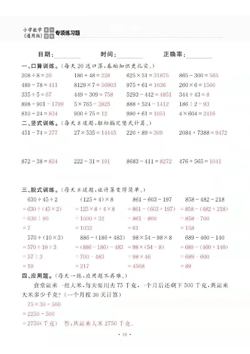 4上_一到六数学竖式口算