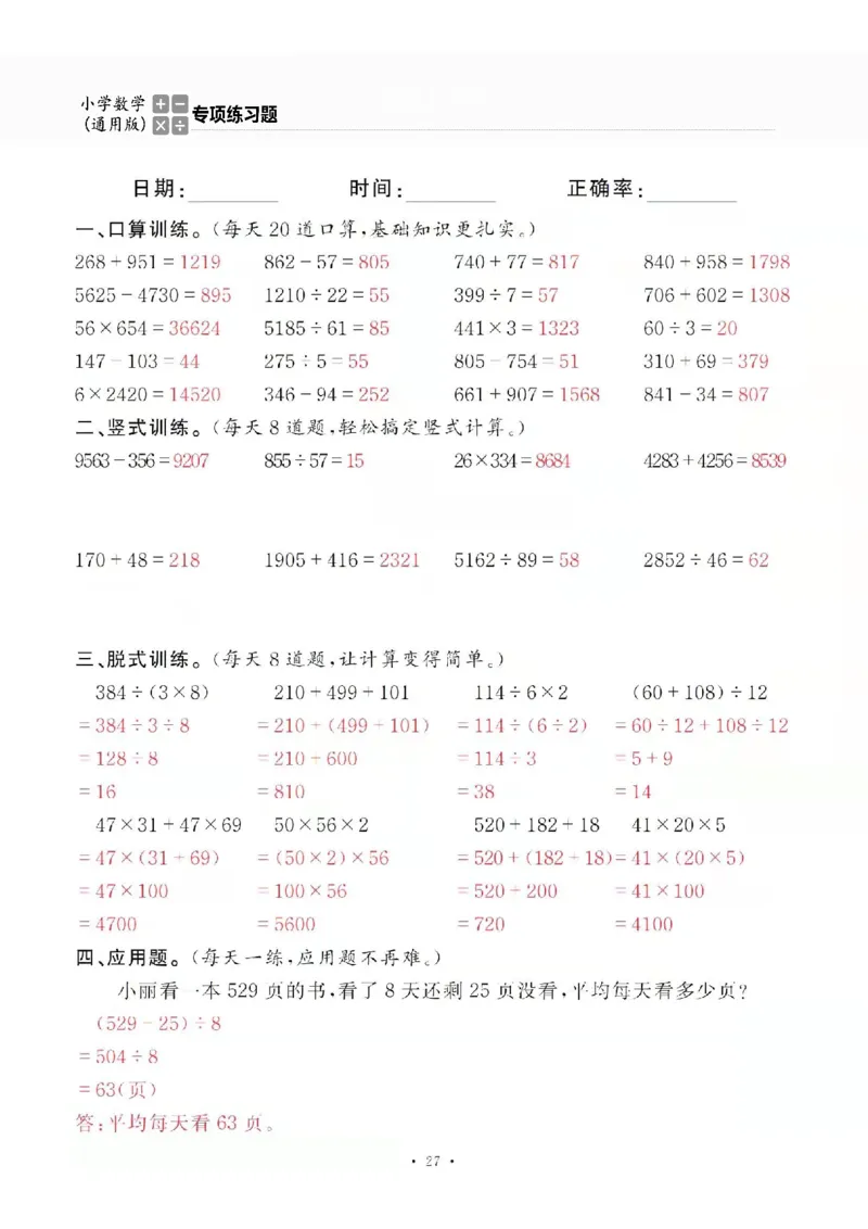 4上_一到六数学竖式口算