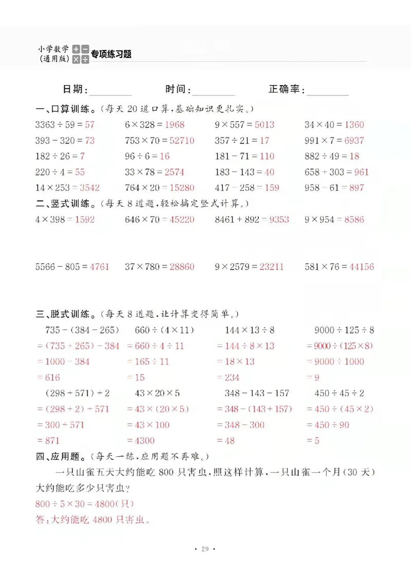 4上_一到六数学竖式口算