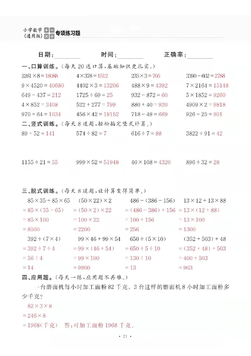 4上_一到六数学竖式口算