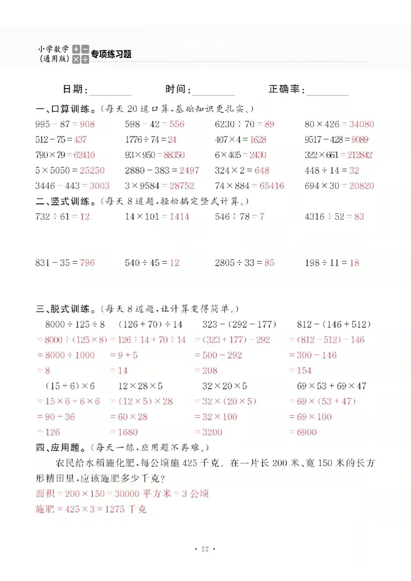 4上_一到六数学竖式口算