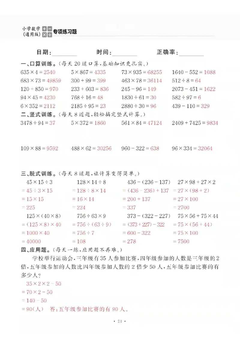 4上_一到六数学竖式口算