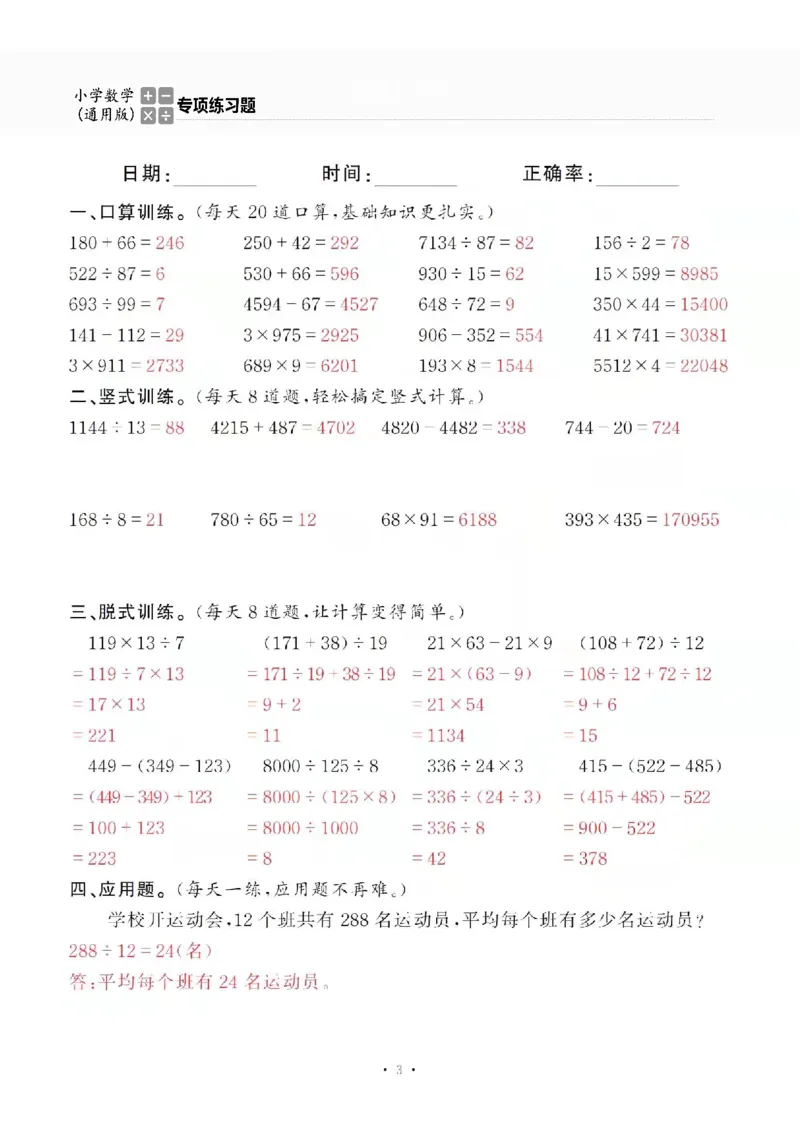 4上_一到六数学竖式口算