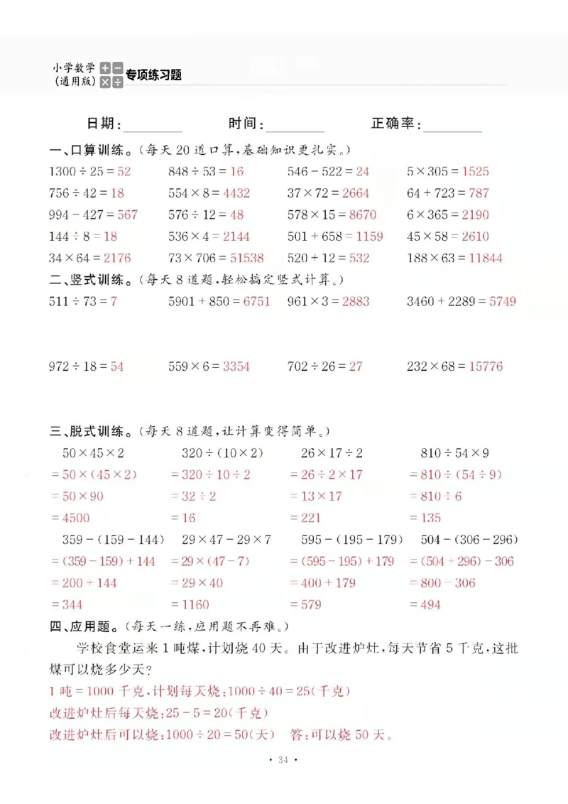 4上_一到六数学竖式口算