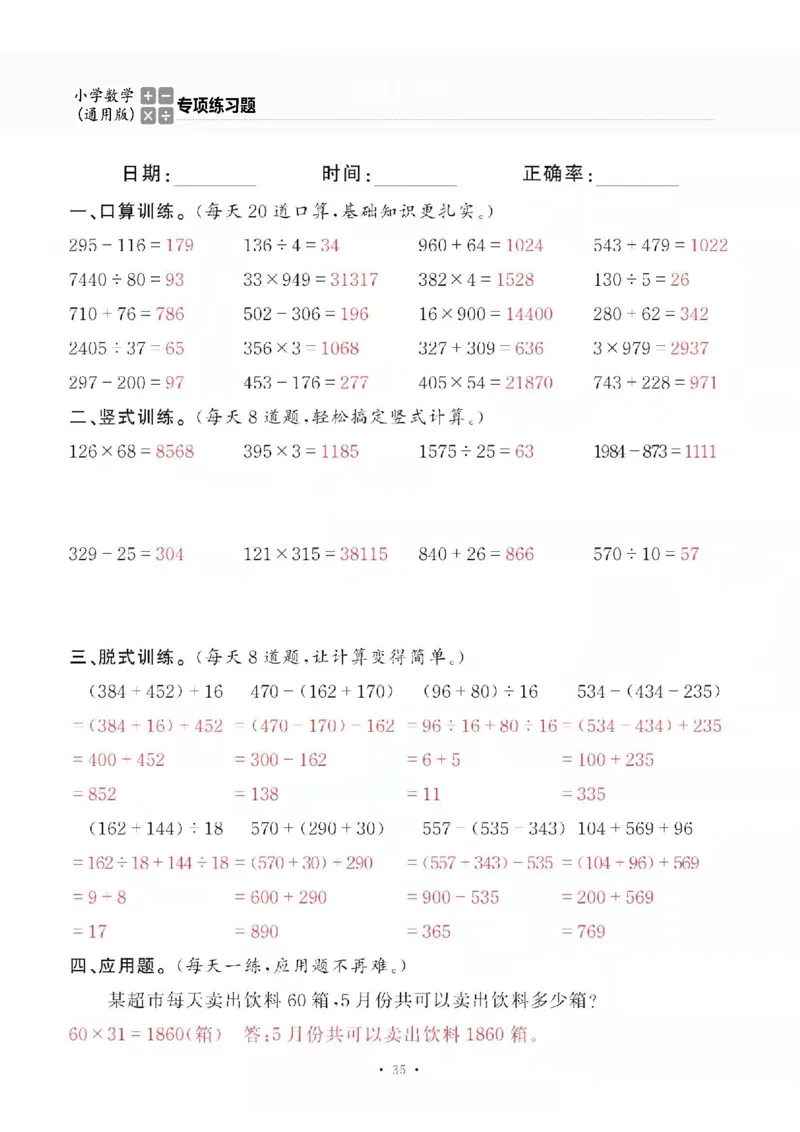 4上_一到六数学竖式口算