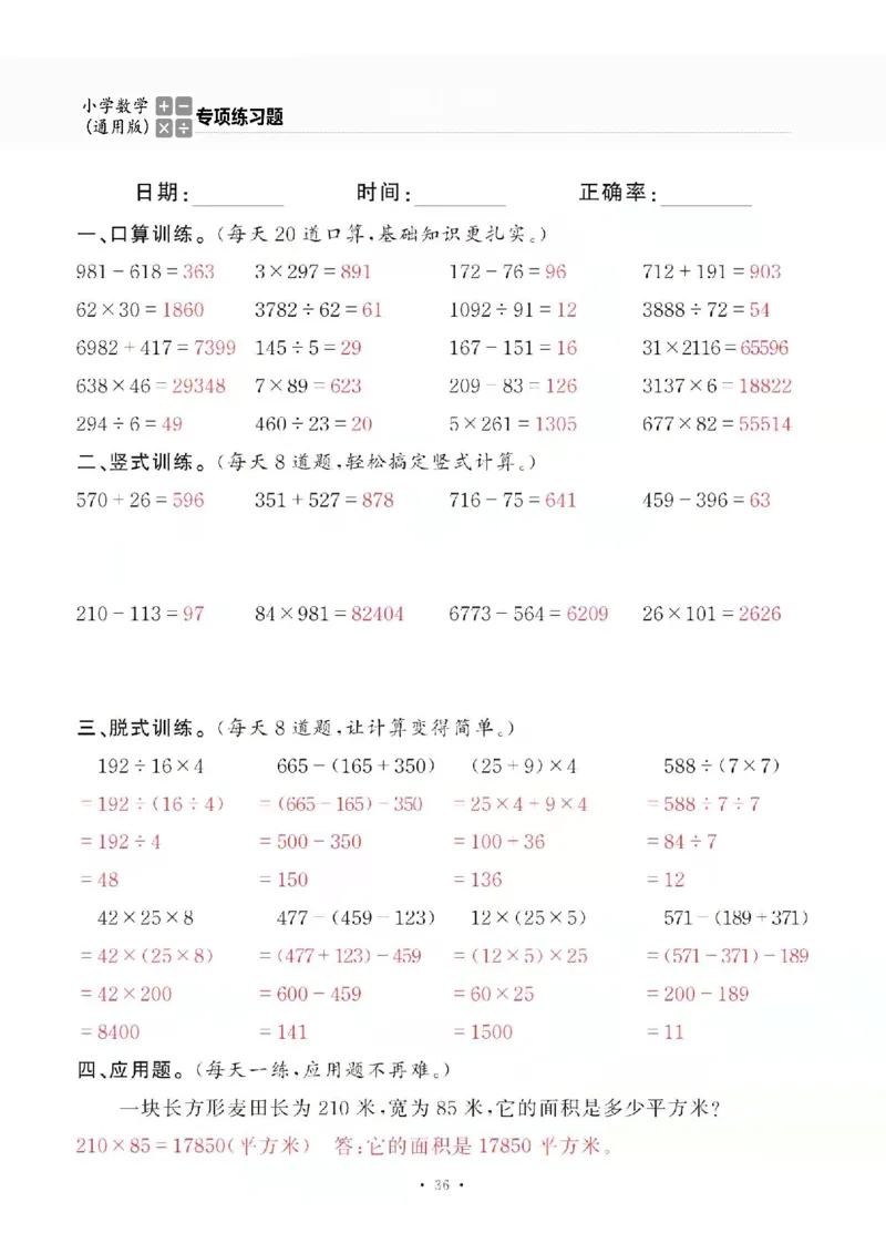 4上_一到六数学竖式口算