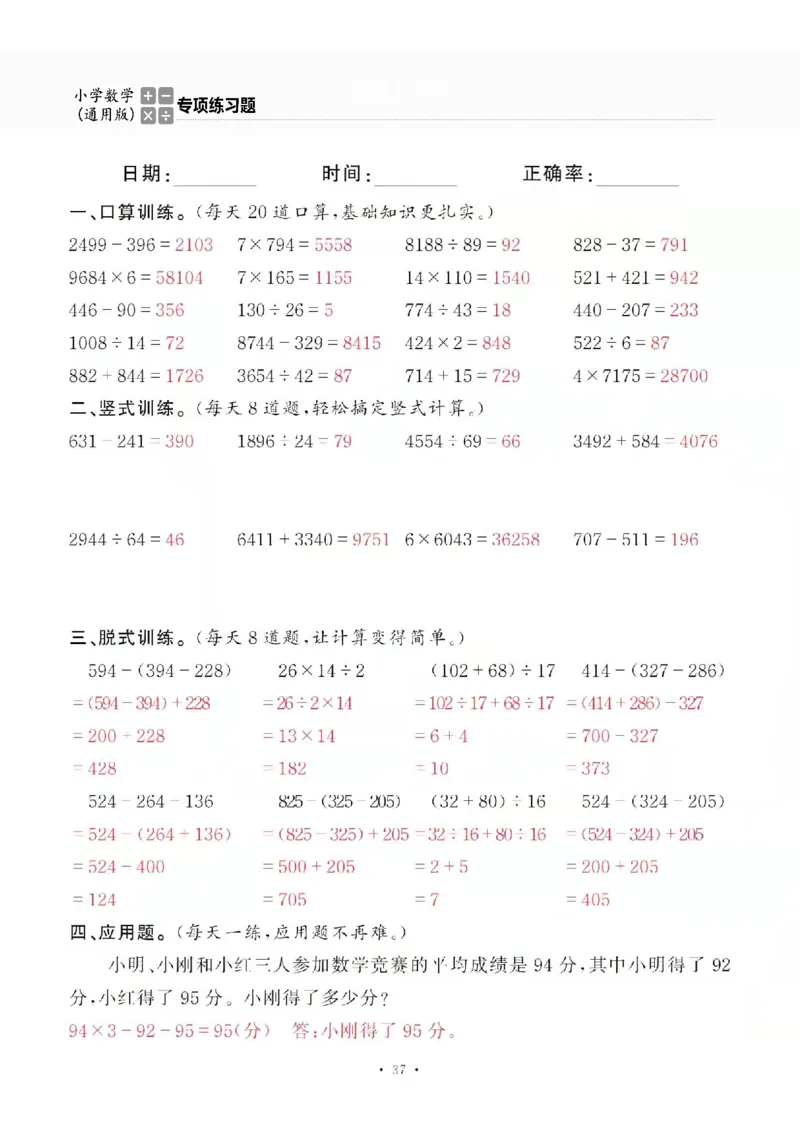 4上_一到六数学竖式口算