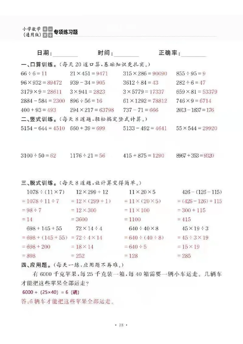 4上_一到六数学竖式口算