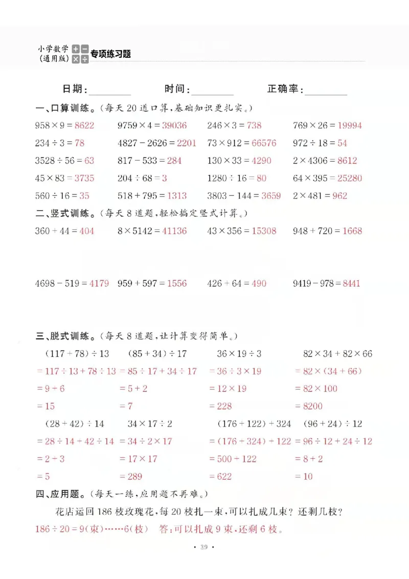 4上_一到六数学竖式口算