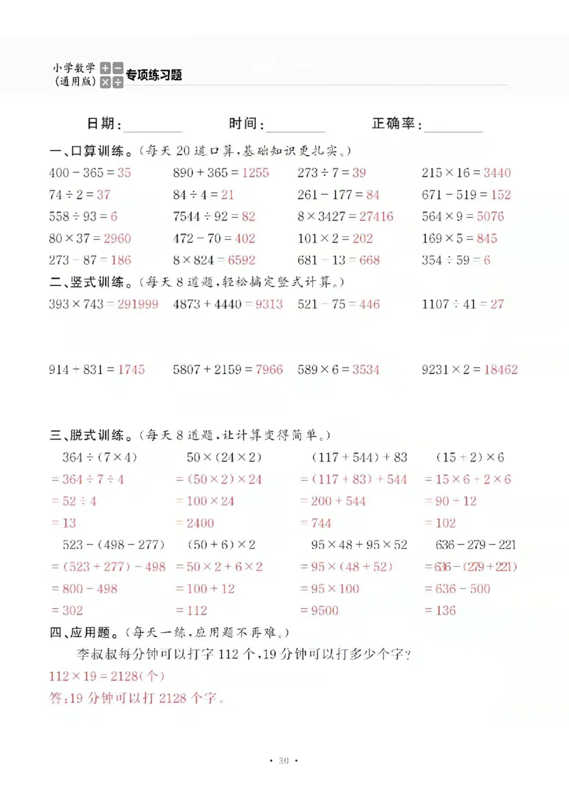 4上_一到六数学竖式口算