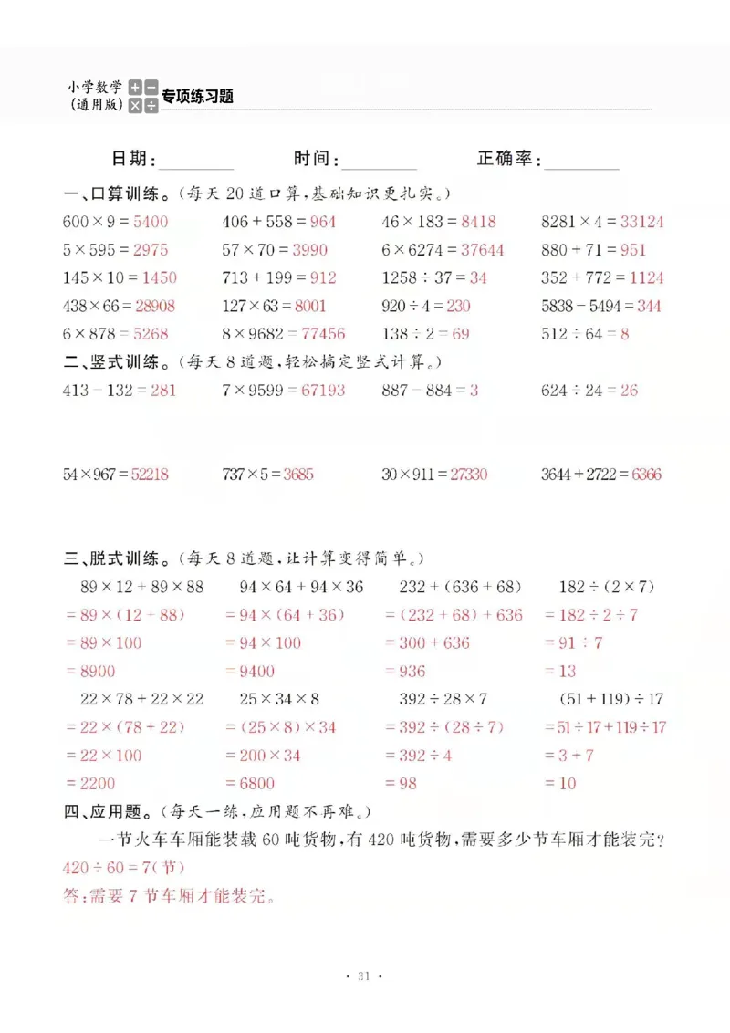 4上_一到六数学竖式口算