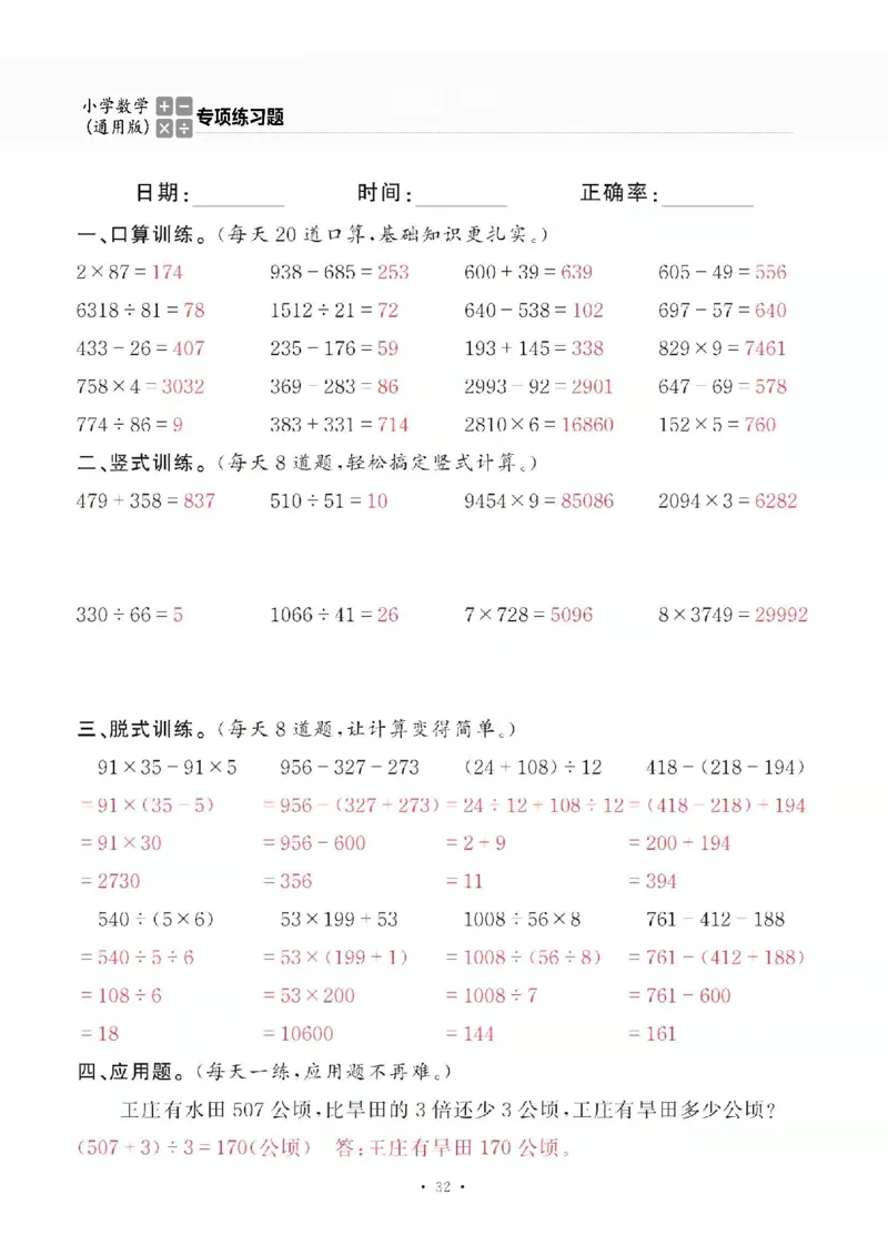 4上_一到六数学竖式口算
