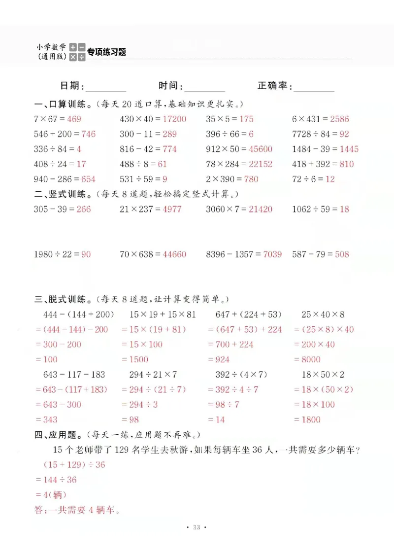 4上_一到六数学竖式口算