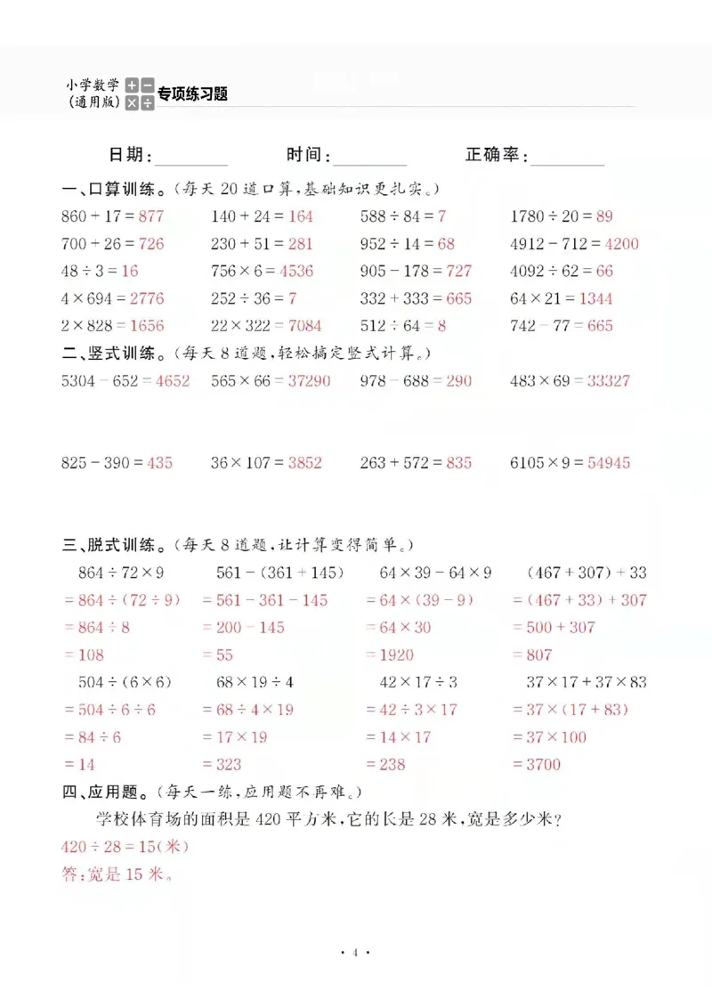 4上_一到六数学竖式口算