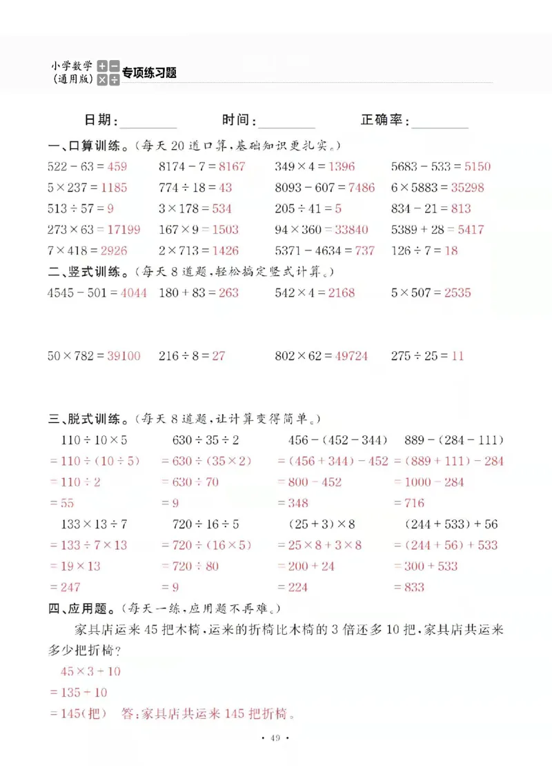 4上_一到六数学竖式口算