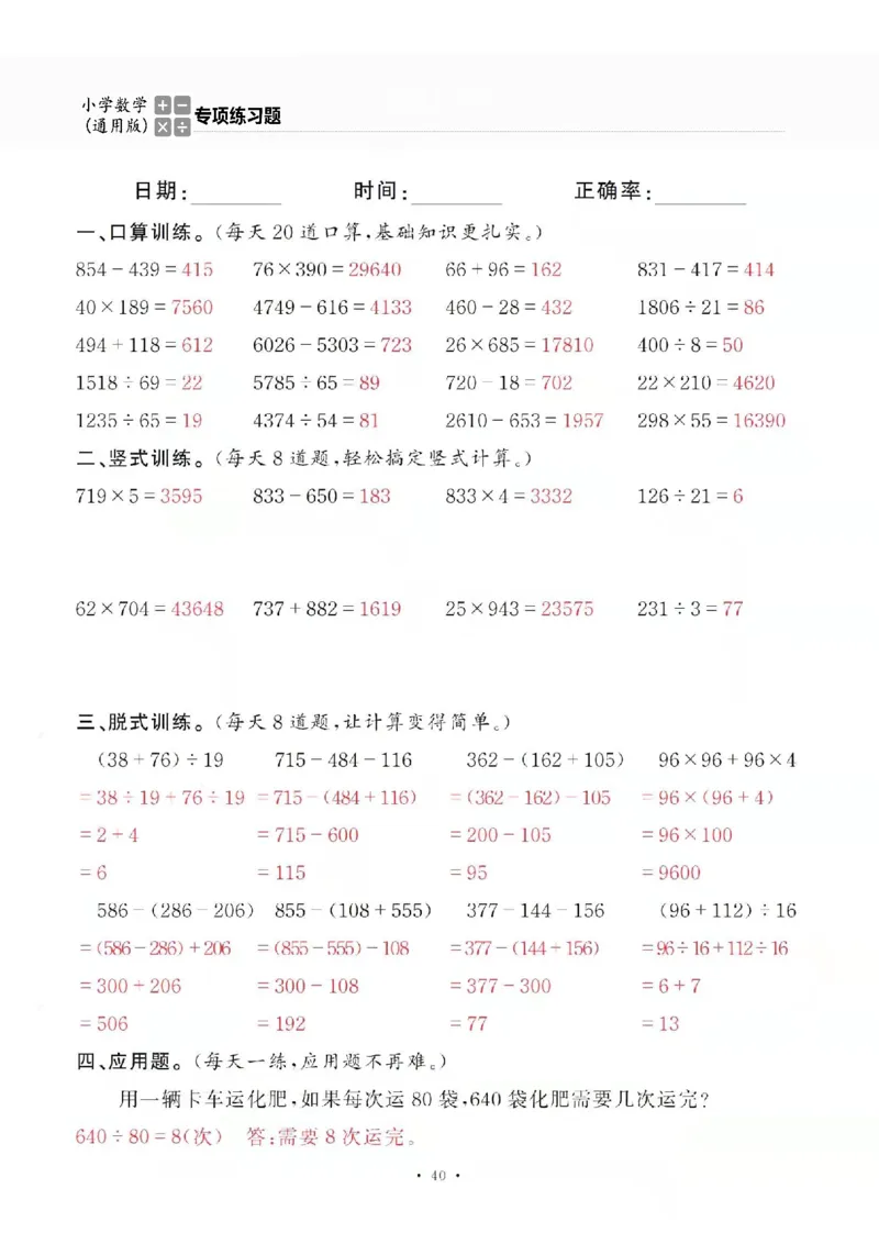 4上_一到六数学竖式口算