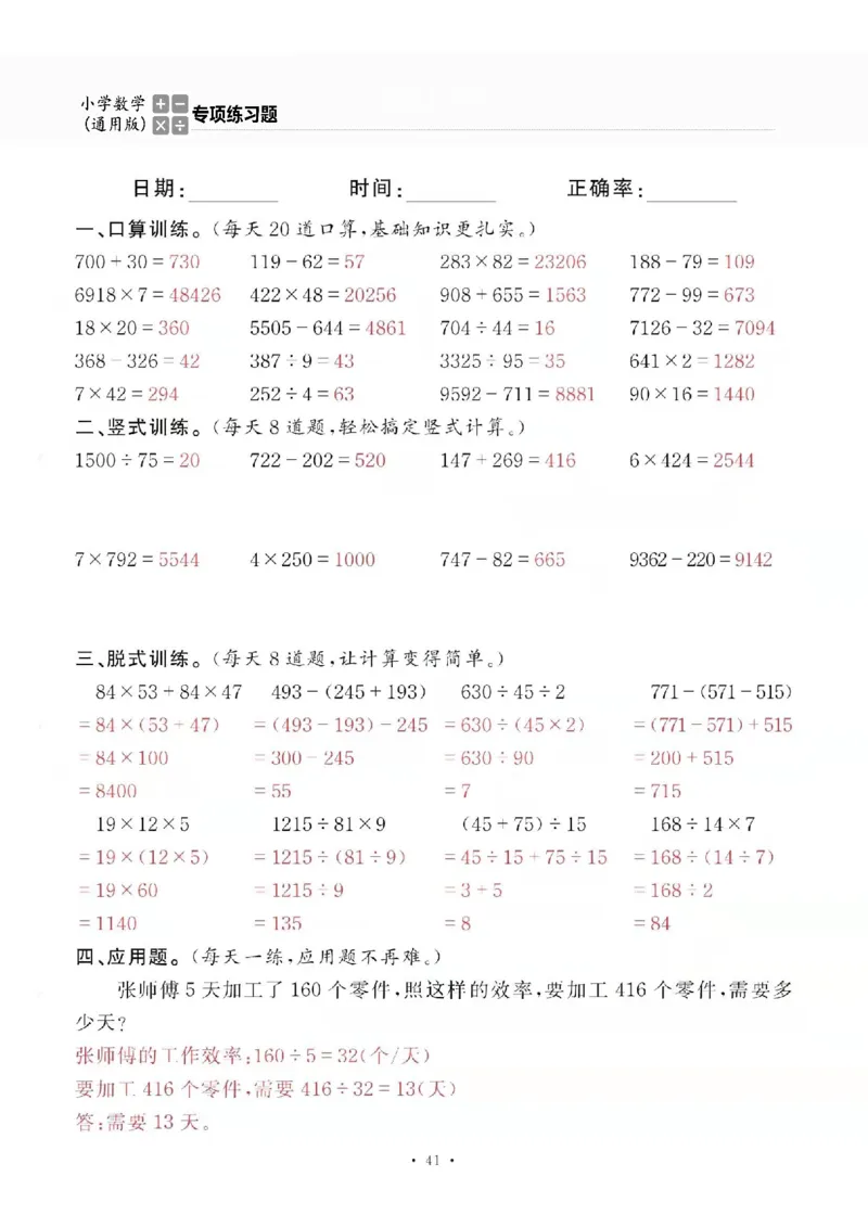 4上_一到六数学竖式口算