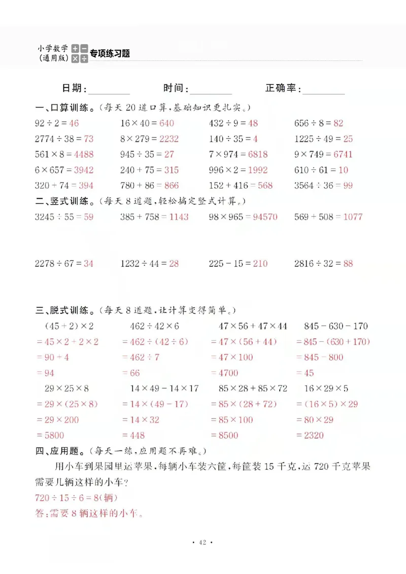 4上_一到六数学竖式口算