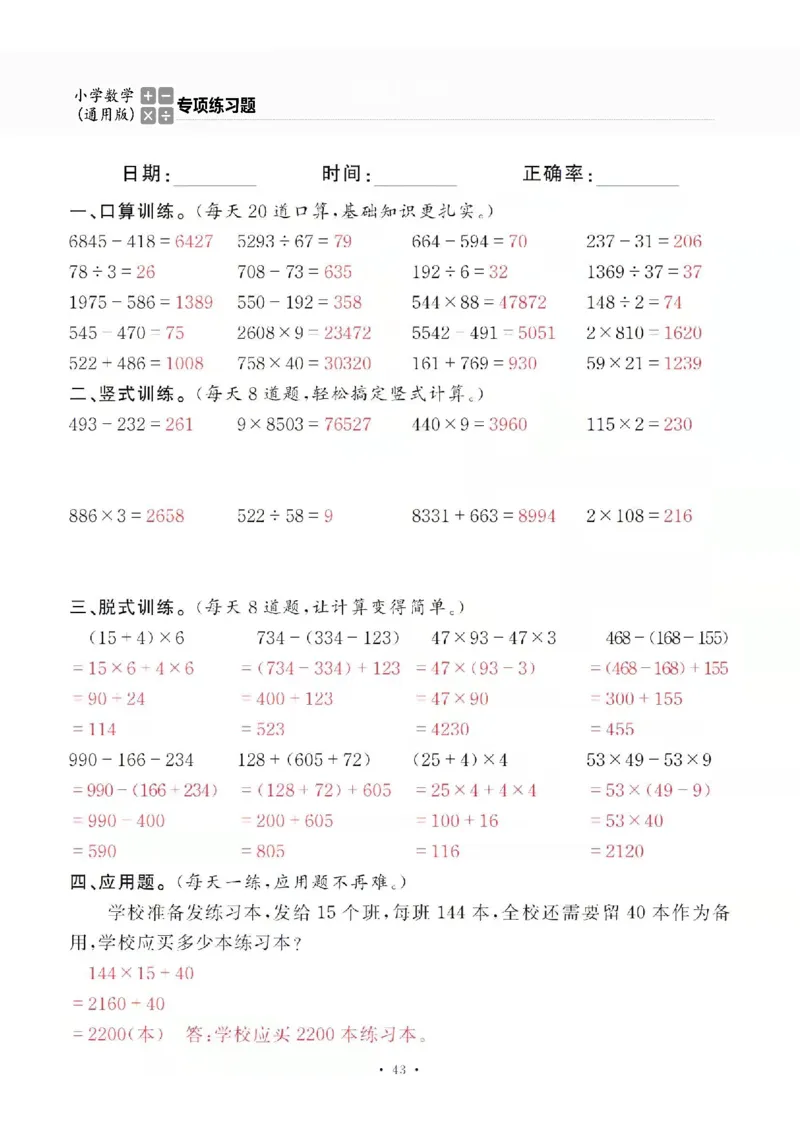 4上_一到六数学竖式口算