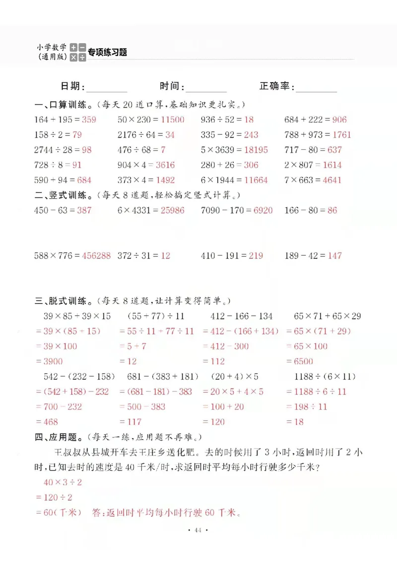 4上_一到六数学竖式口算
