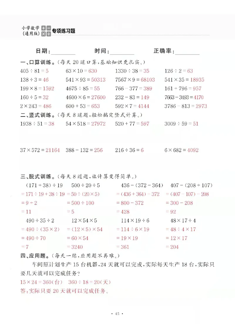 4上_一到六数学竖式口算