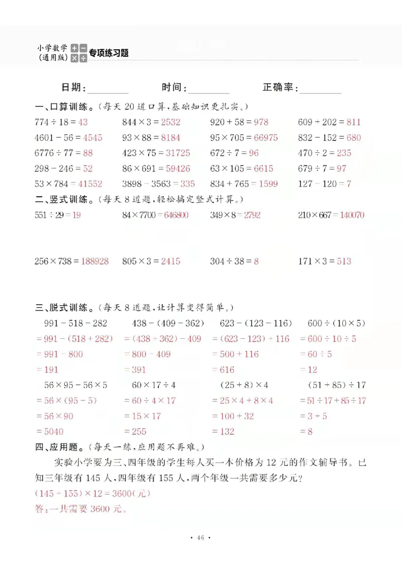 4上_一到六数学竖式口算