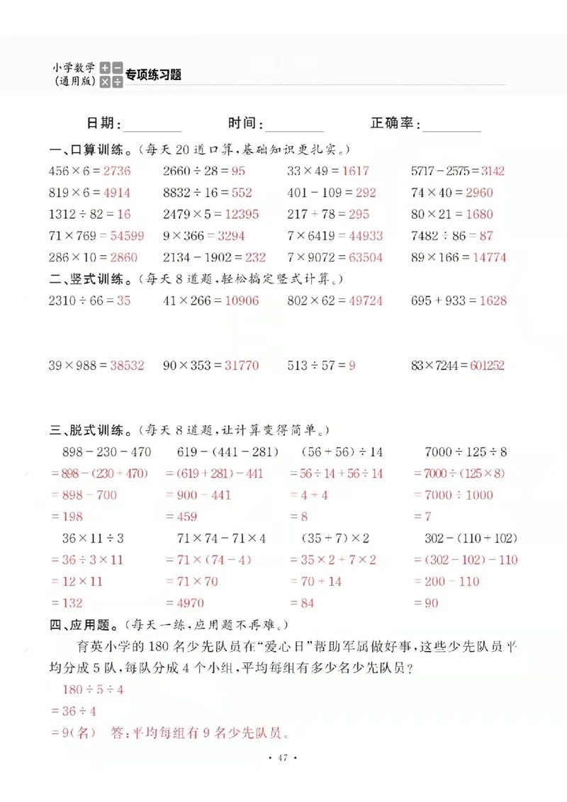 4上_一到六数学竖式口算