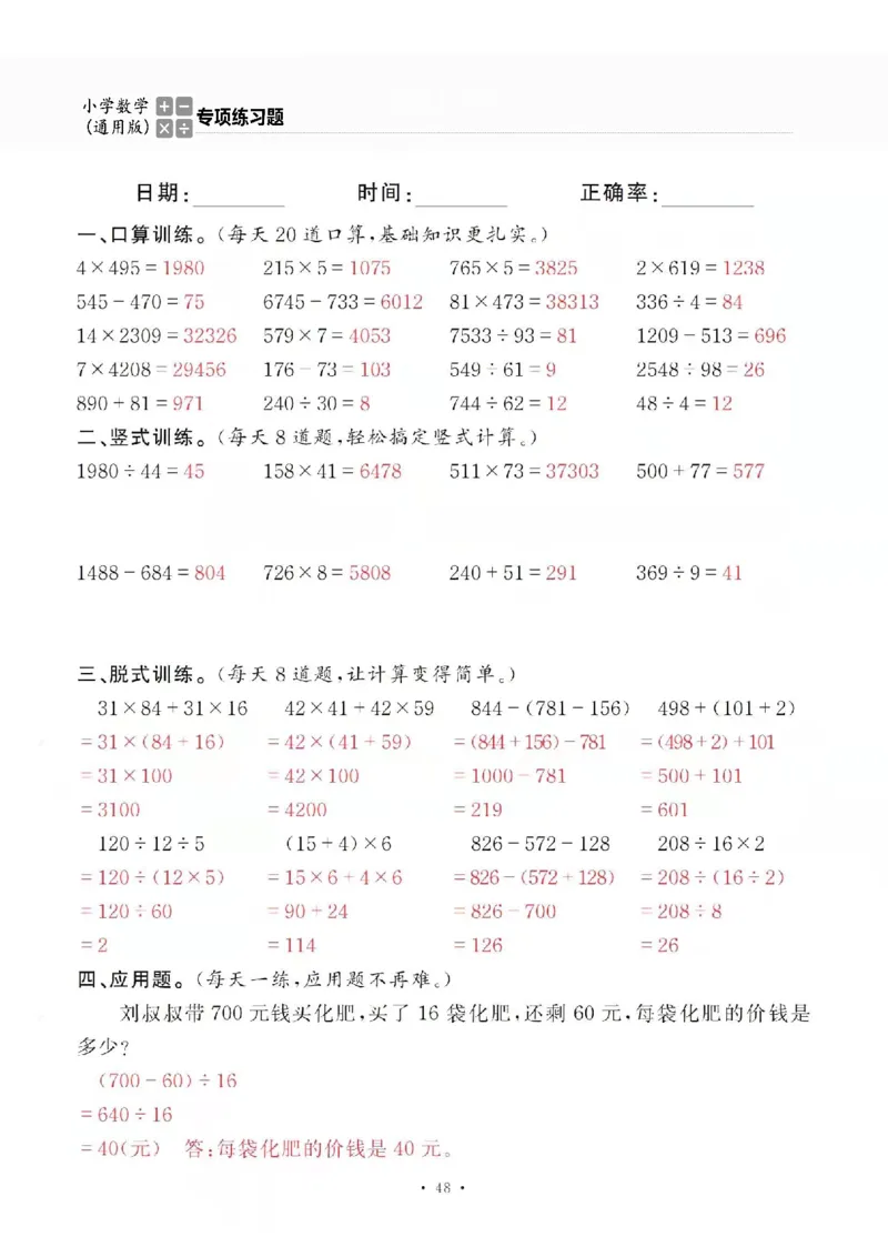 4上_一到六数学竖式口算