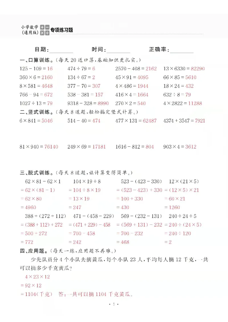 4上_一到六数学竖式口算