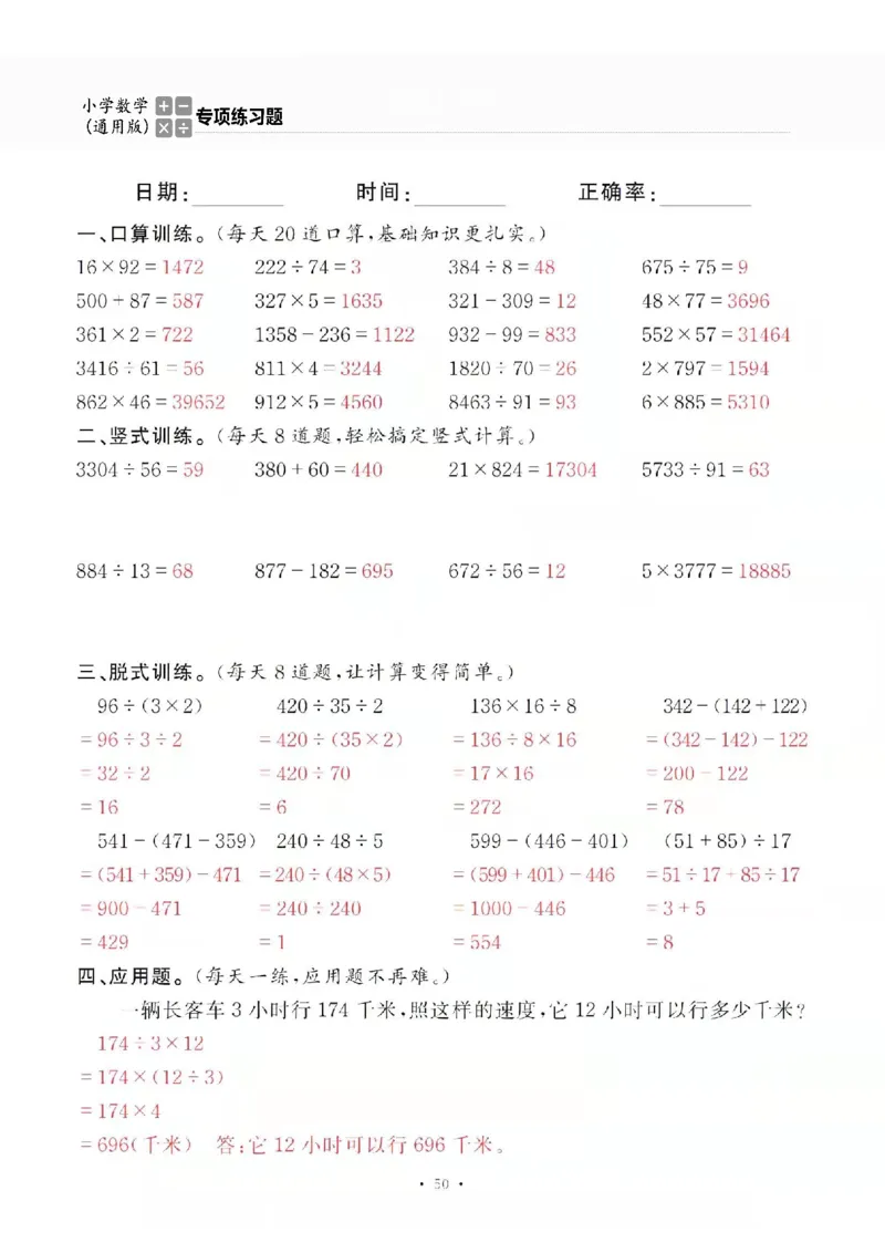 4上_一到六数学竖式口算
