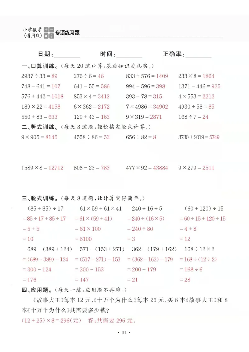 4上_一到六数学竖式口算