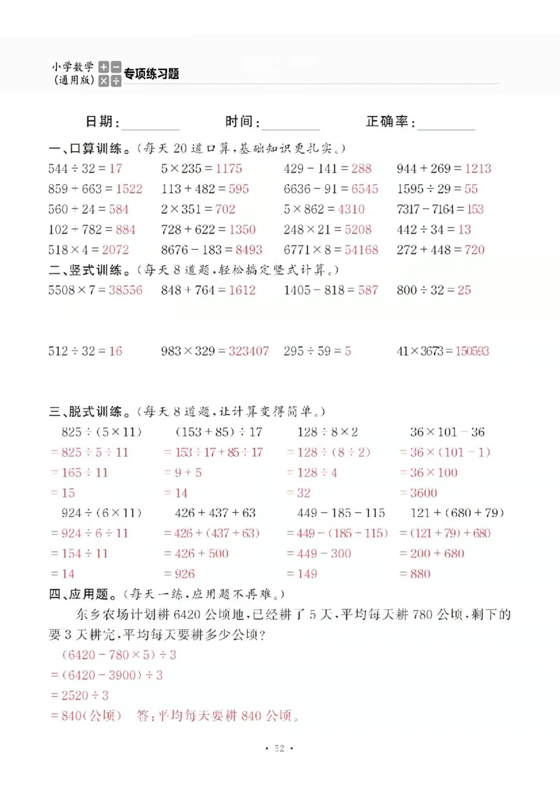 4上_一到六数学竖式口算
