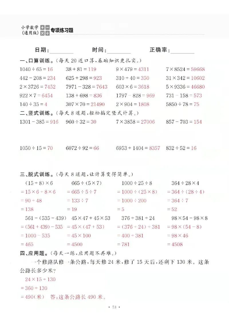 4上_一到六数学竖式口算