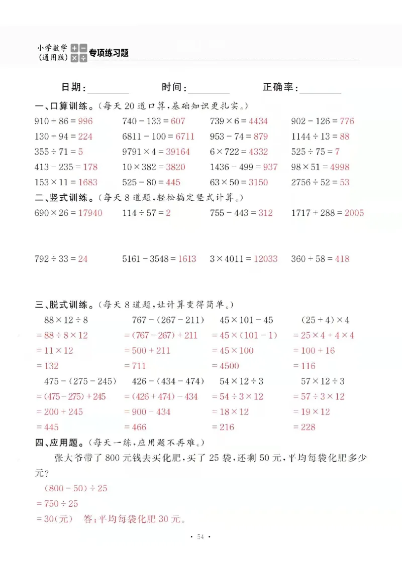 4上_一到六数学竖式口算
