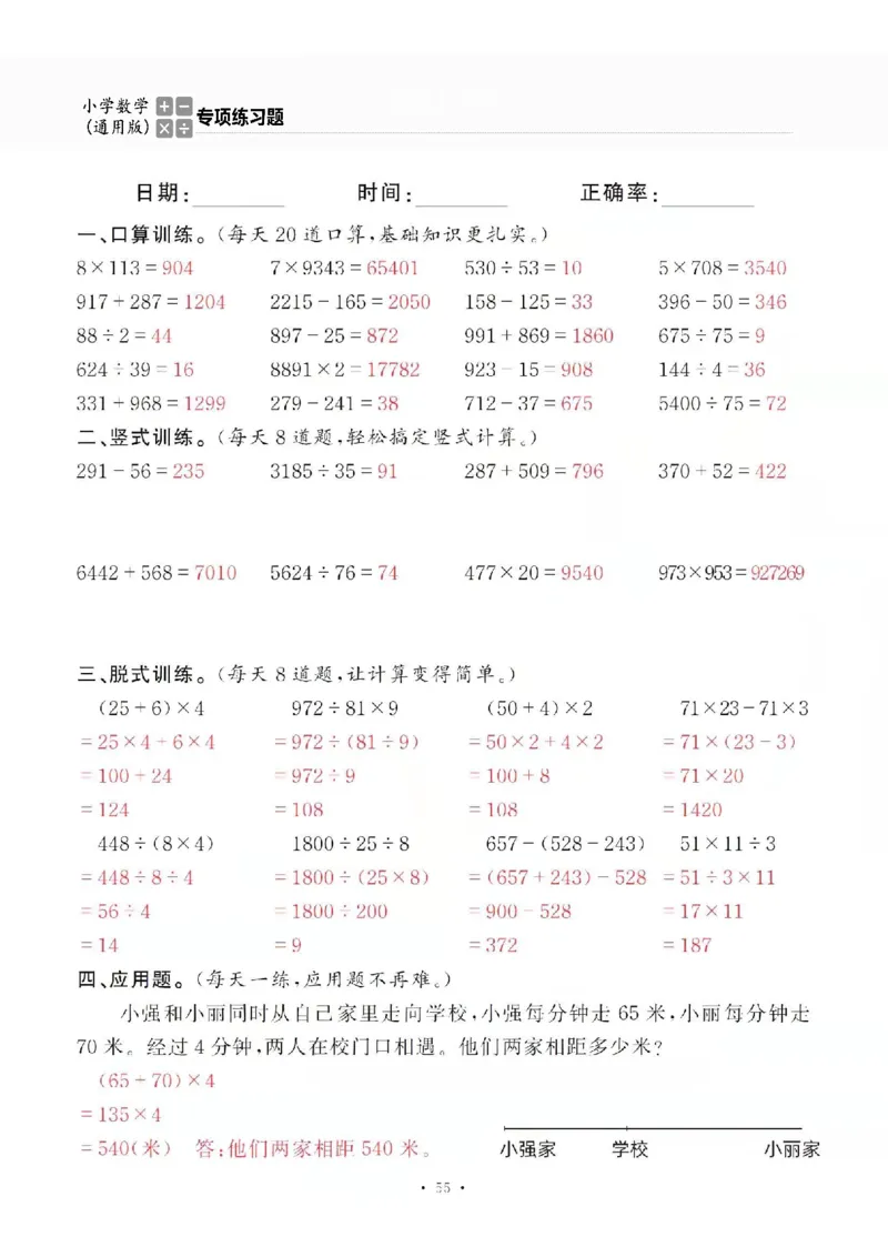 4上_一到六数学竖式口算