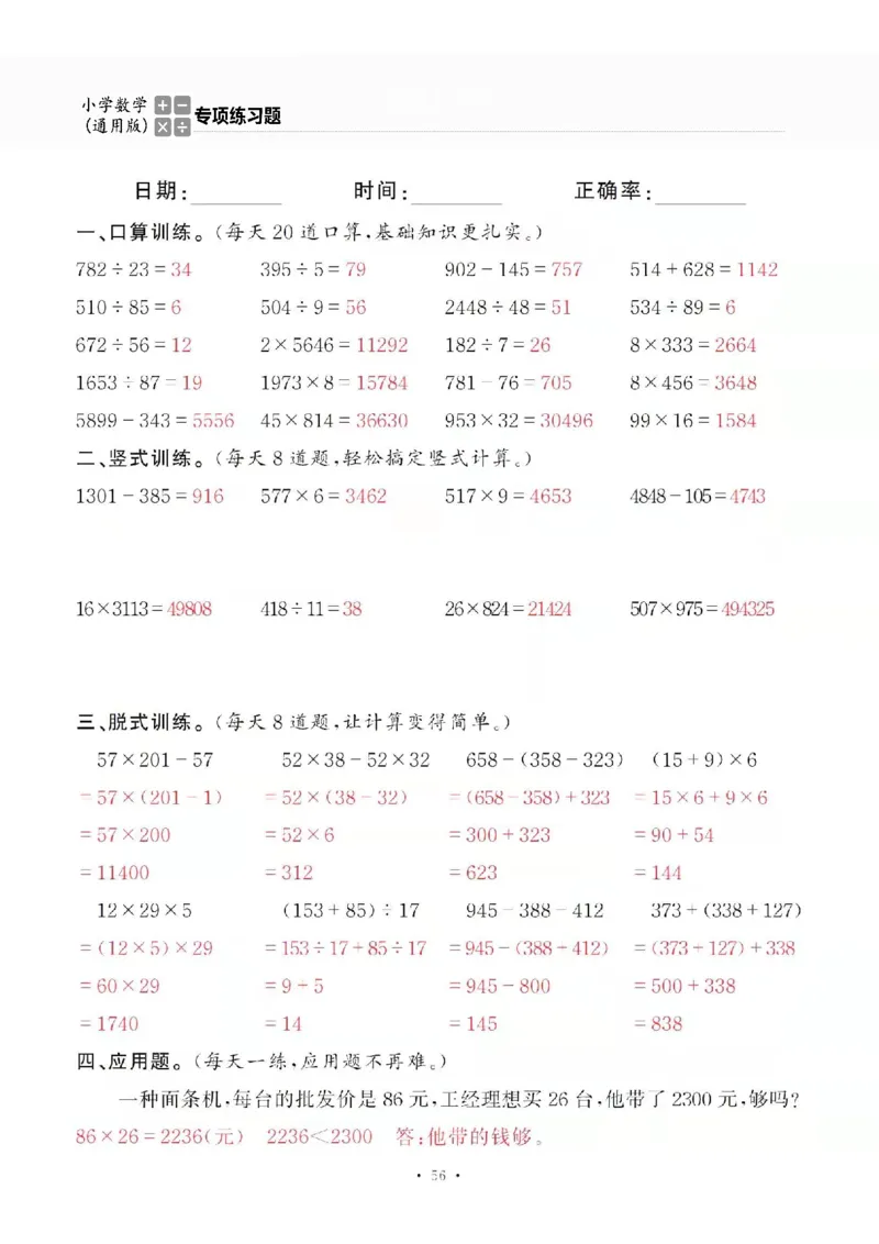 4上_一到六数学竖式口算