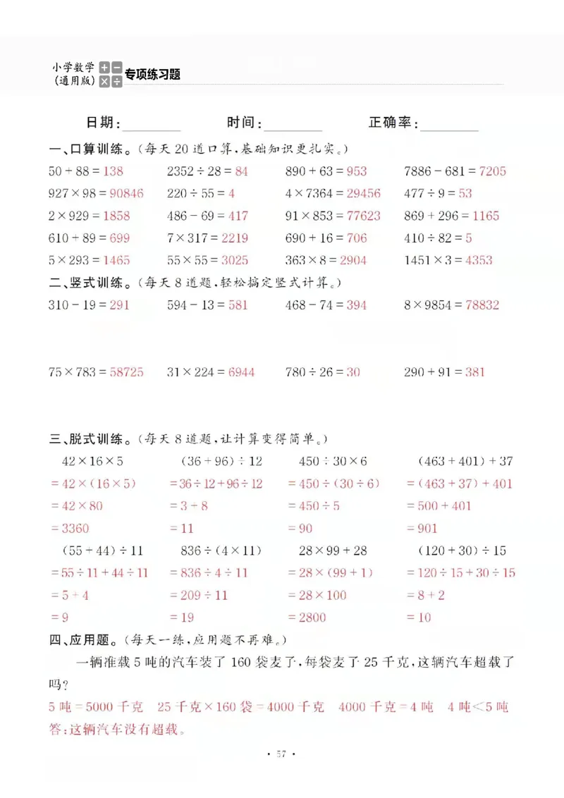 4上_一到六数学竖式口算