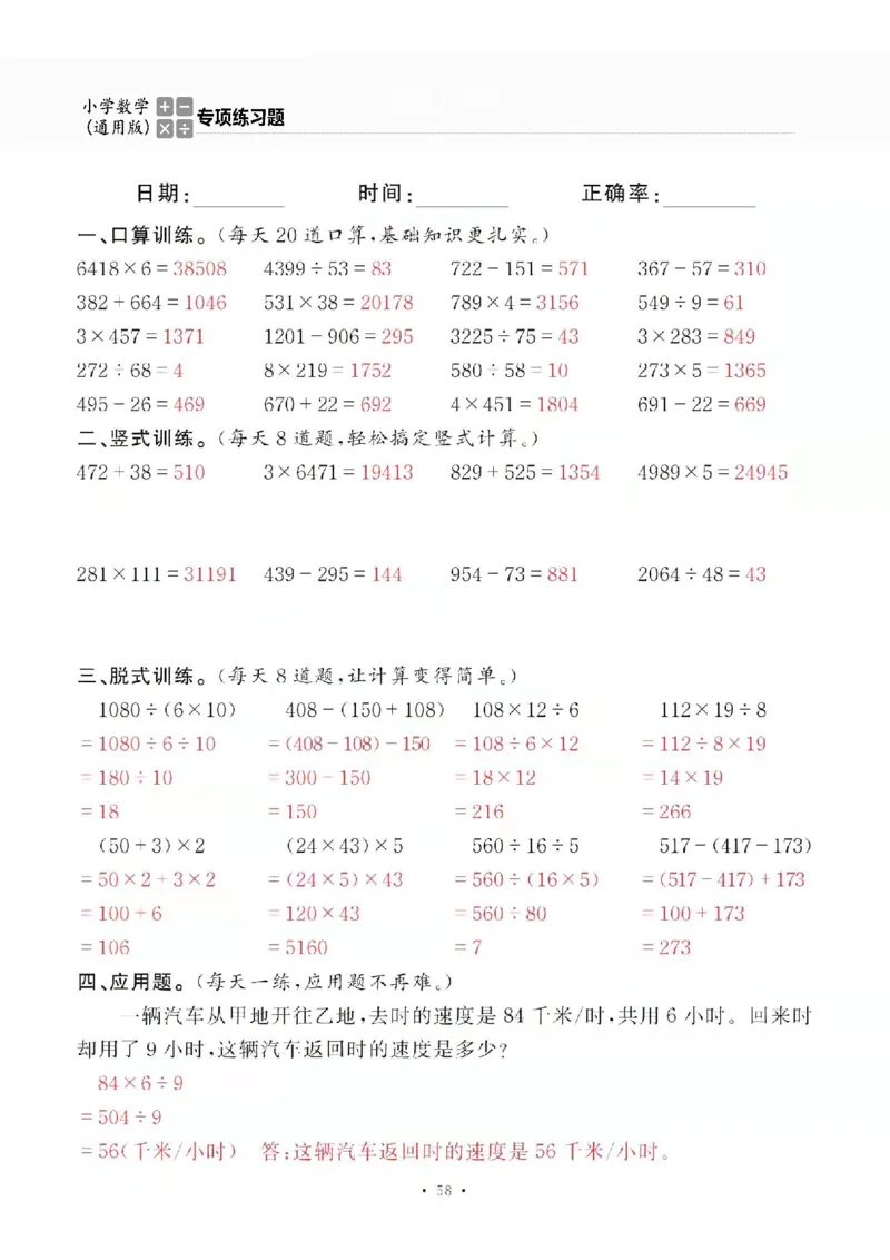 4上_一到六数学竖式口算