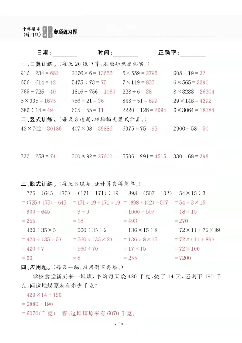 4上_一到六数学竖式口算