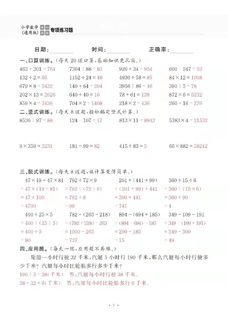 4上_一到六数学竖式口算