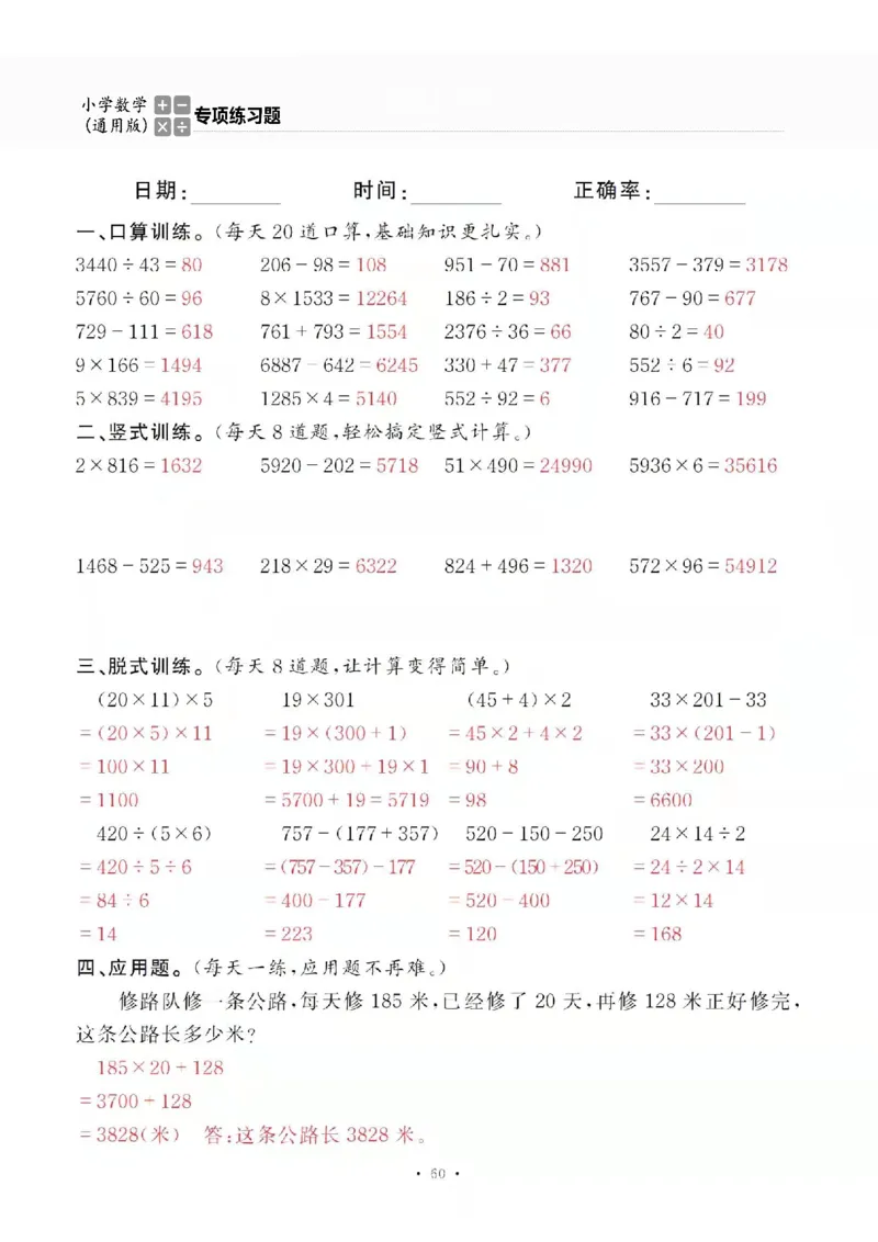 4上_一到六数学竖式口算