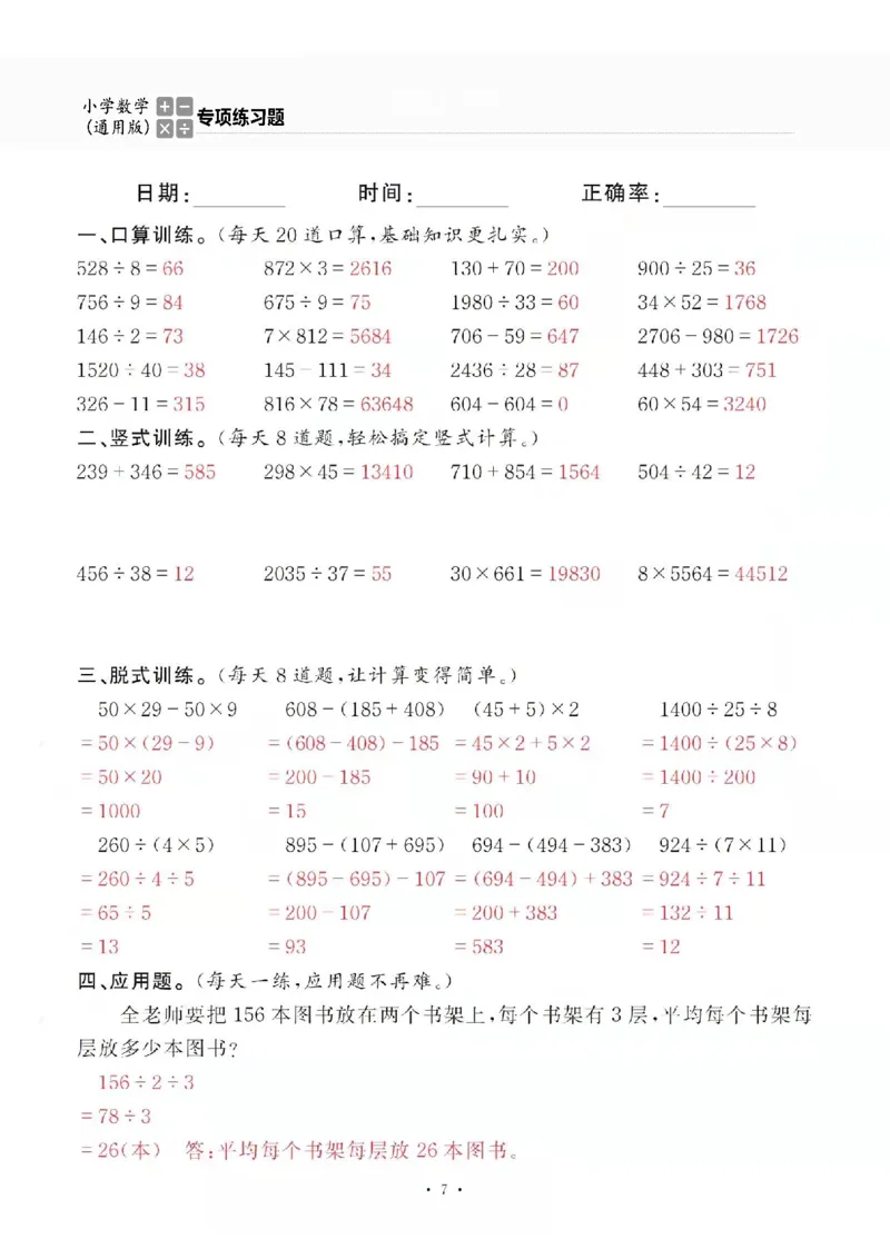 4上_一到六数学竖式口算